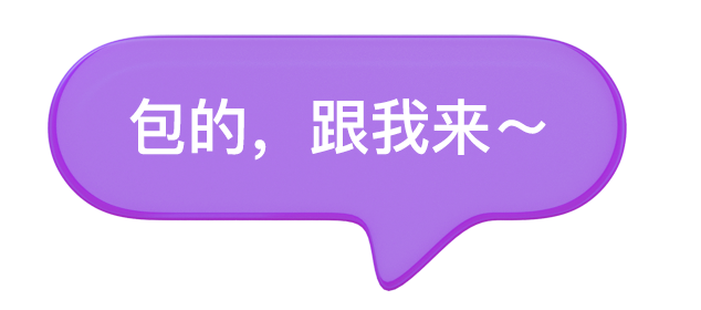 对话气泡2