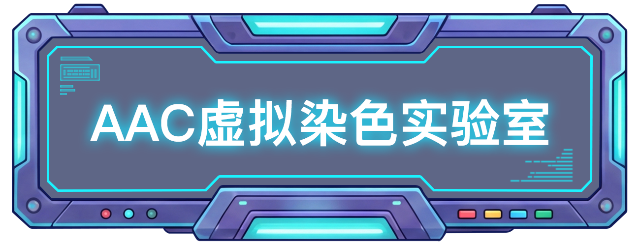 挑战黄金染色配方